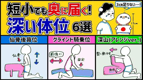 【図解】短小でも奥まであてられる深い体位6選｜セ 